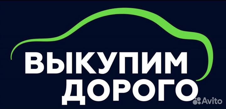 Деловые услуги выкуп авто
