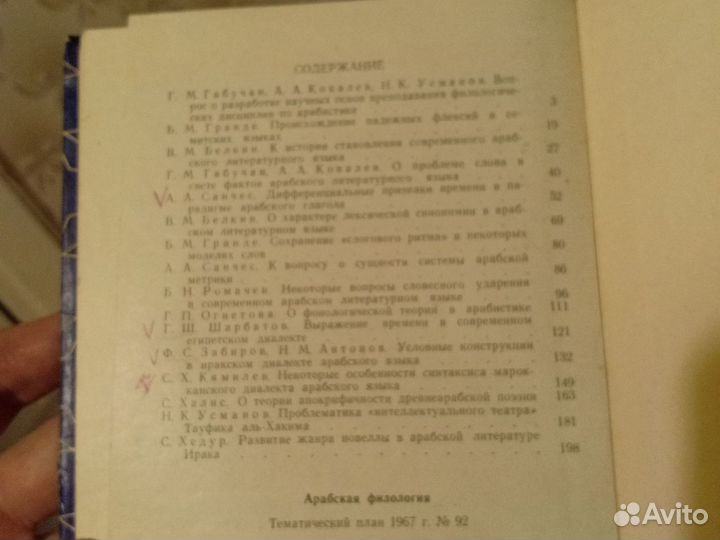 Арабские словари, учебники, арабистика, иудаика