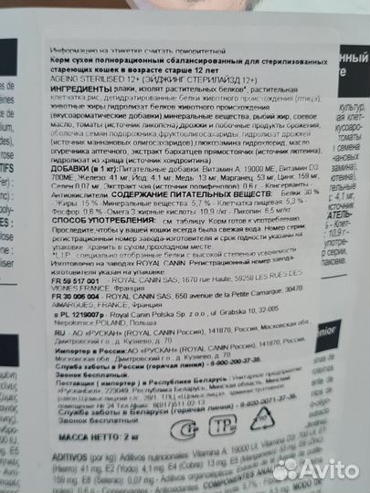 Royal canin Ageing 12+ Sterilised 2кг для кошек