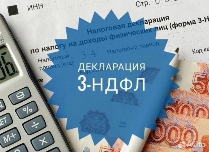 Заполнение 3 ндфл