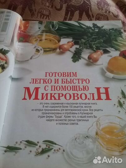 Книга по кулинарии в микроволновке burda Германия