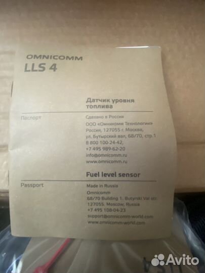 Датчик уровня топлива LLS 4 Omnicomm