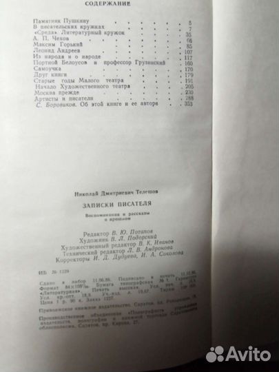 Николай Телешов 