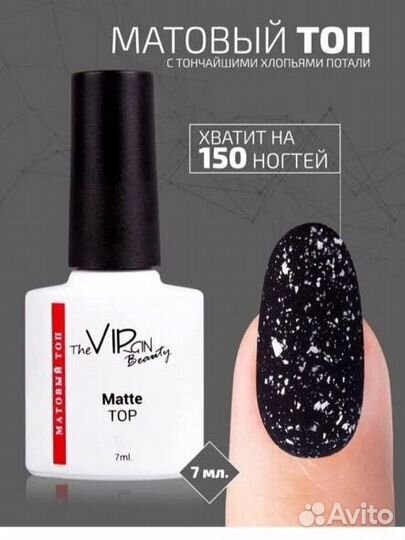 Матовые топы для ногтей