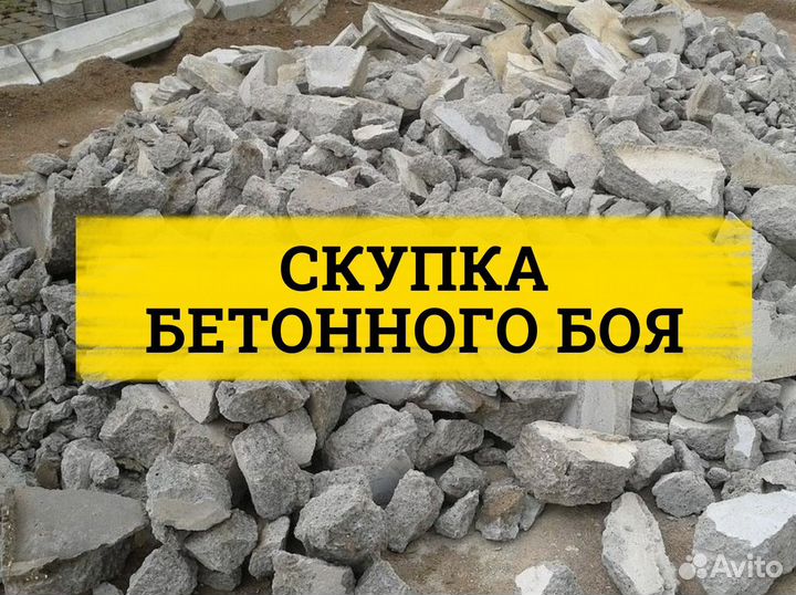 Бетонный бой