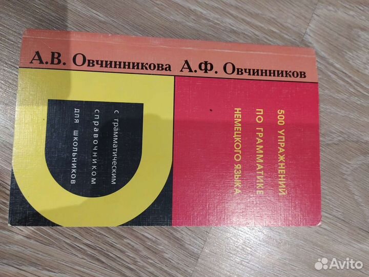 Учебная литература по немецкому. словь, грамматика