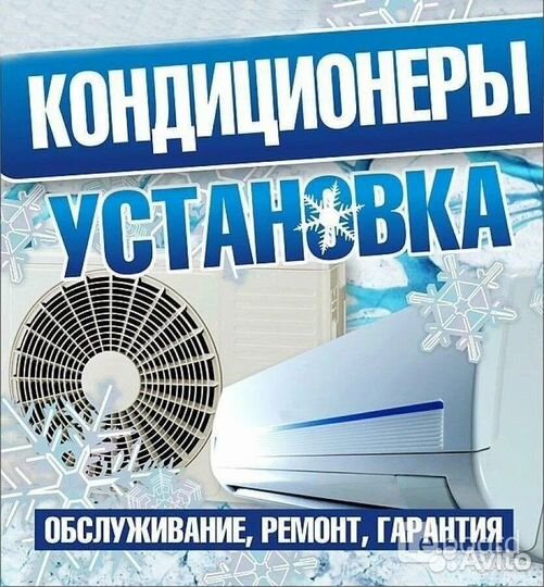 Установка продажа кондиционеров