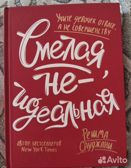 Смелая неидеальная Решма Сауджани