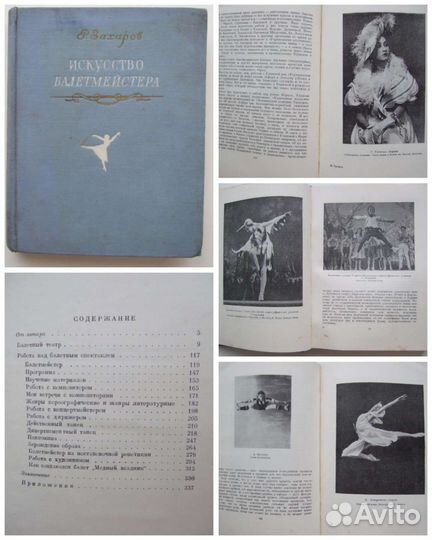 Советский балет