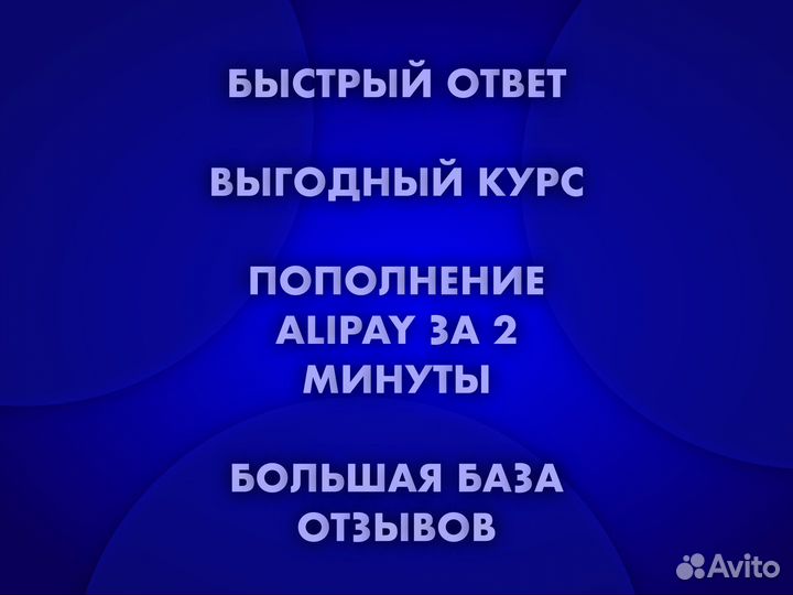Пополнение Alipay