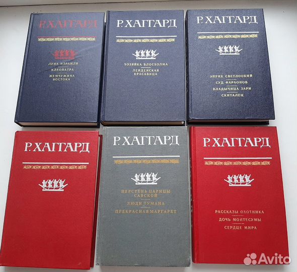 Р. Хаггард собрание сочинений 6 томов