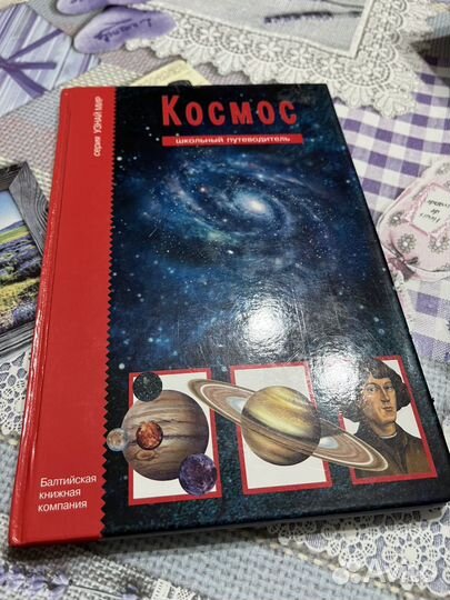 Книга про космос