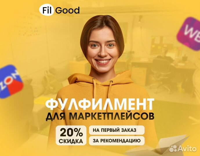 Фулфилмент для Ozon