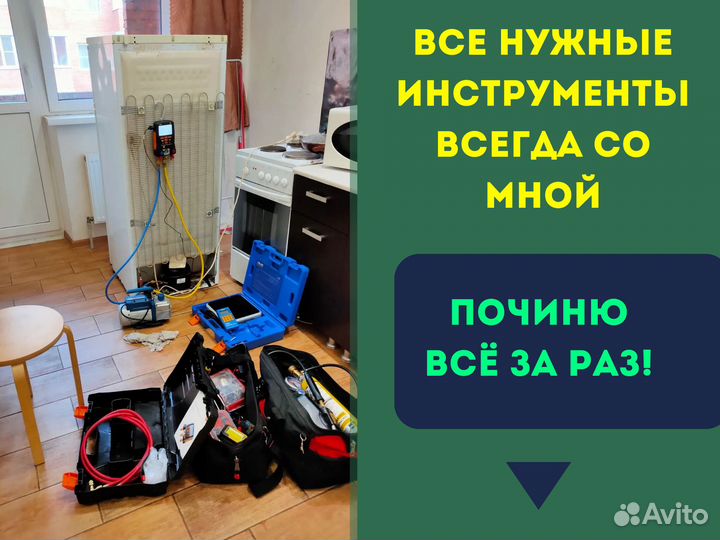 Ремонт стиральных машин и холодильников на дому