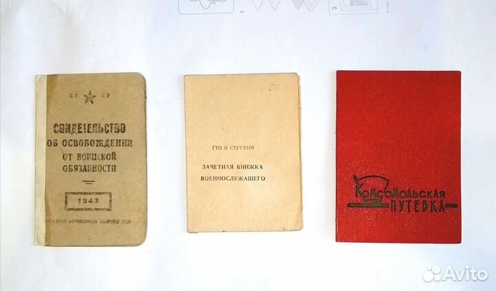 Удостоверение Документы СССР