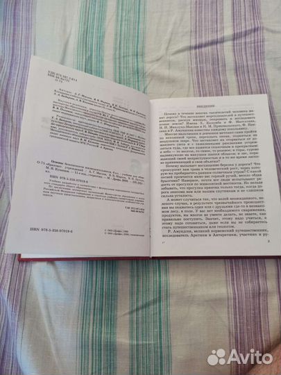 Учебник по обж 6 класс. Маслов