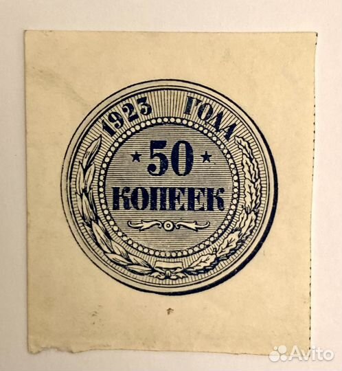 Боны 1923 год