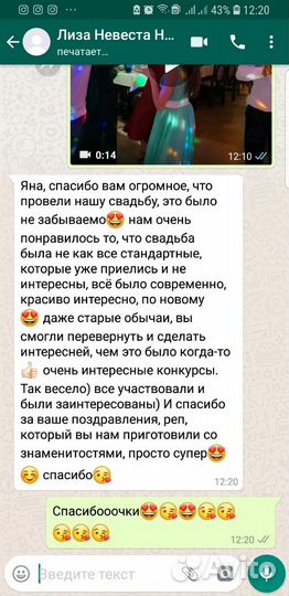 Ведущая на свадьбу