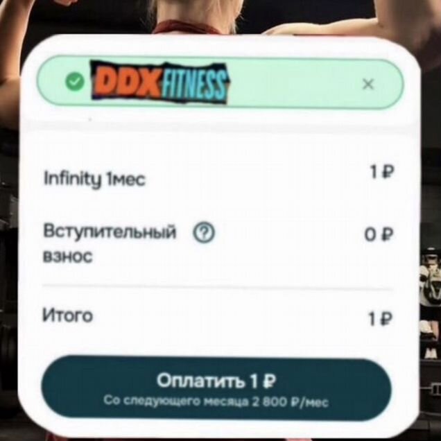 Промокод DDX за рубль