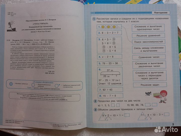 Рабочая тетрадь 2 класс