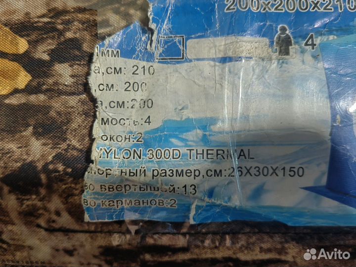 Зимняя палатка куб