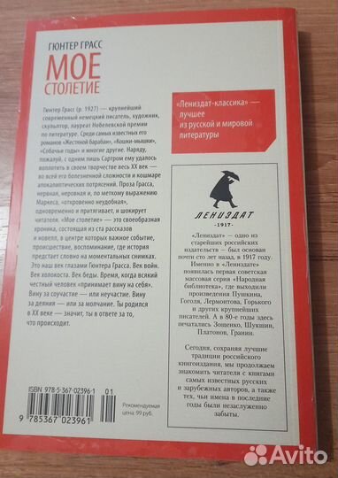 Гюнтер Грасс Моё столетие