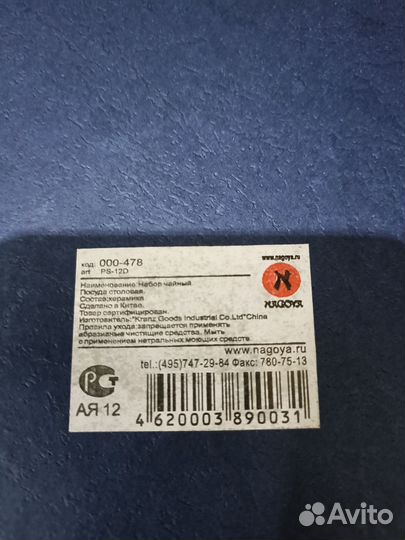 Сервиз чайный новый