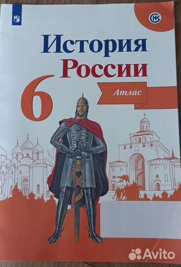 Атлас 6 класс