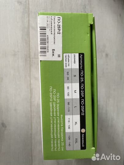 Бандаж послеродовой