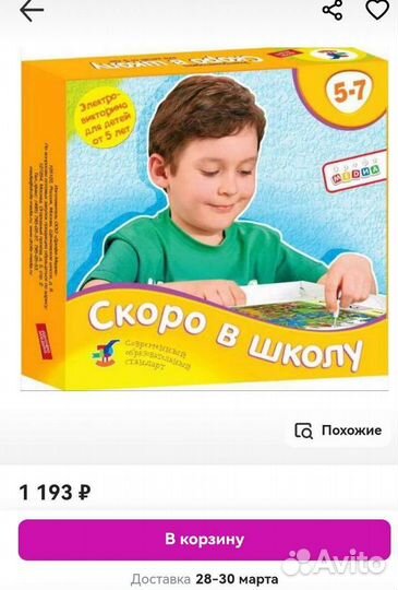 Электровикторина(подготовка к школе)