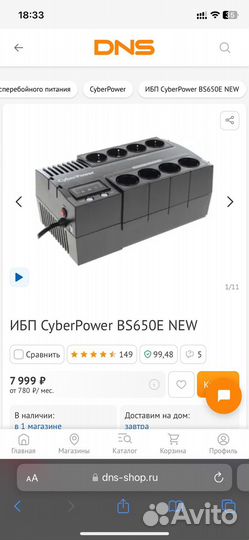 Ибп CyberPower BS650Е