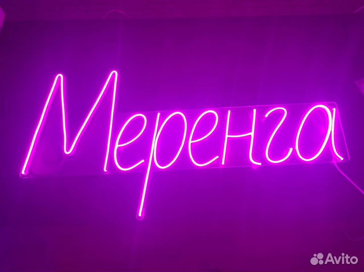 Неоновая вывеска