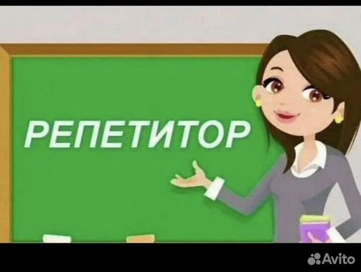 Репетитор начальных классов на дому