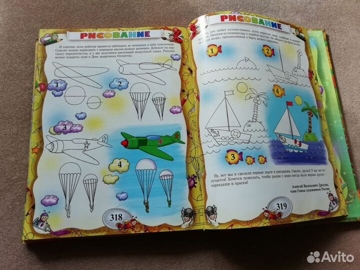 Большая энциклопедия дошкольника