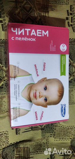 Читаем с пеленок обучение чтению с рождения