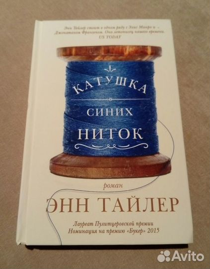 Катушка синих ниток