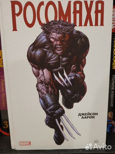 Росомаха - Аарон