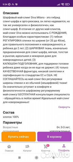 Май слинг diva