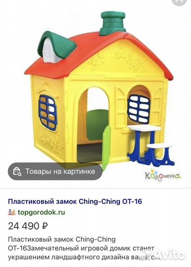 Игрушка Домик пластиковый дом для улицы