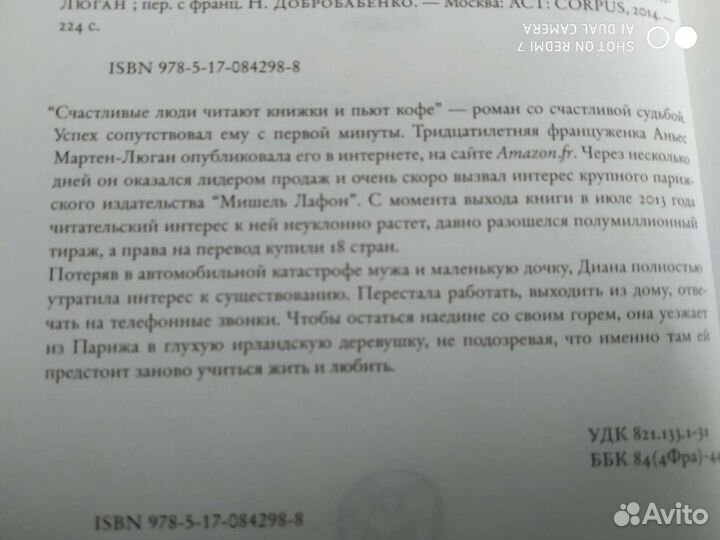 А. Мартен- Люган романы