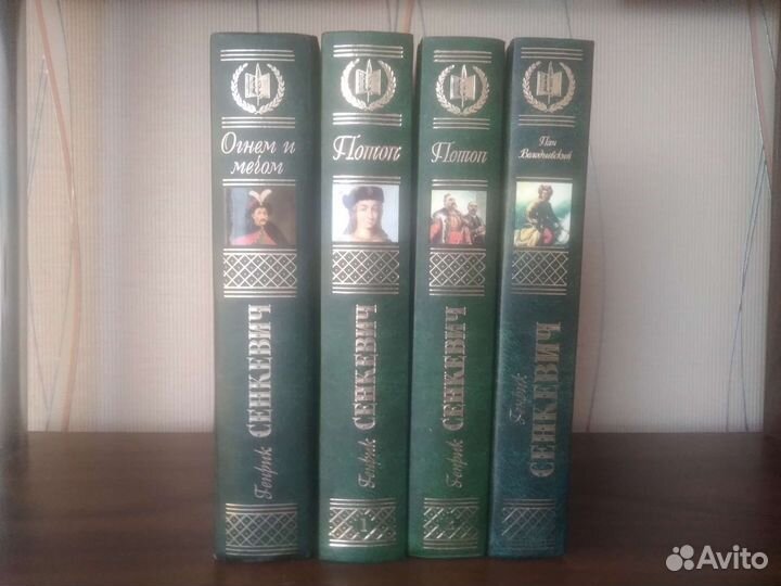 Трилогия Г. Сенкевича