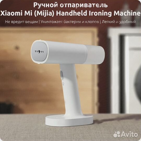 Отпариватель Xiaomi Mijia Handheld Ironing Machine