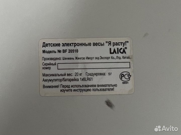 Весы детские laica