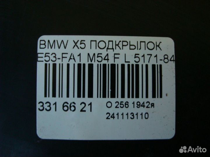 Подкрылок 5171-8402443, 003-80-13390, 0685433, 086