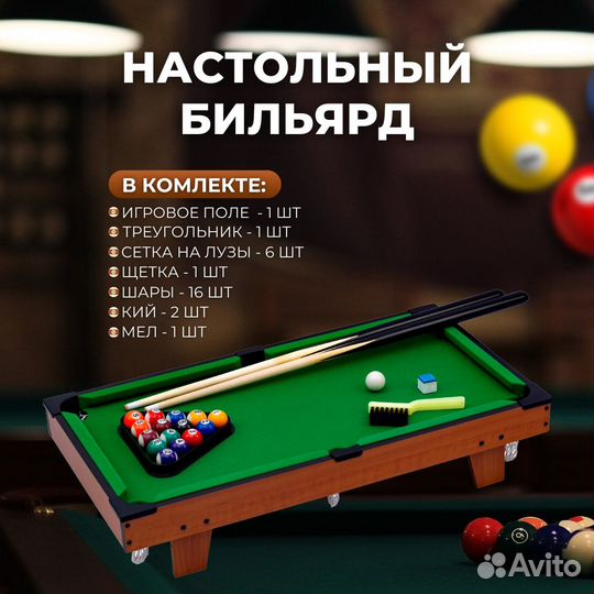 Настольный бильярд 70х37х14см с комплектом аксессу