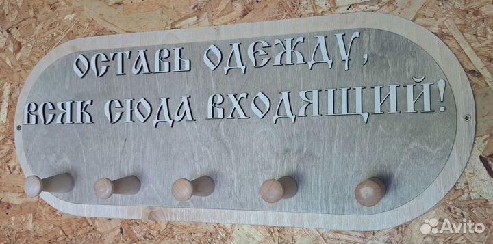 Вешалка деревянная