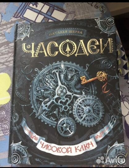 Книга часодеи