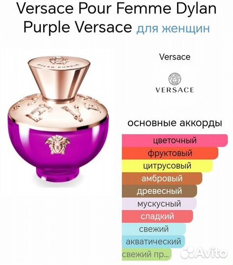 Versace Dylan purple