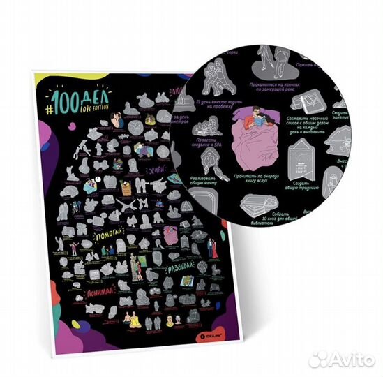 Скретч-постер для пары