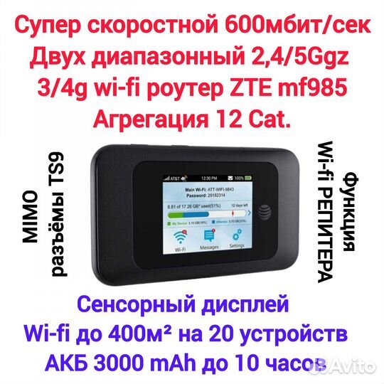 Супер скоростной мобильный wi-fi роутер zte mf985T